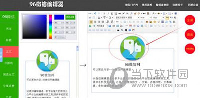 96微信编辑器素材头像怎么换 96微信编辑器素材更换教程