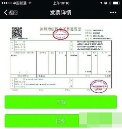 《微信》打印电子发票的方法介绍