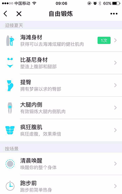 《微信》公众号中小程序健身的使用方法