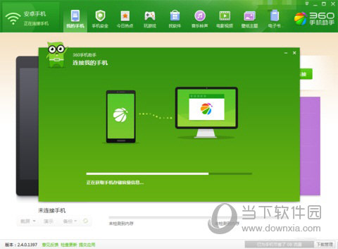 360手机助手怎么电脑连接手机