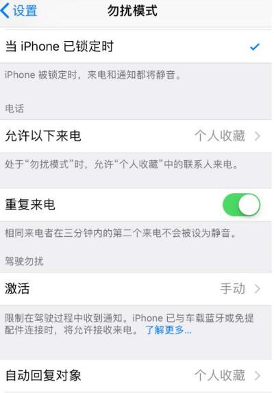 iOS  12 “勿扰模式”升级：更快速地开启免打扰功能