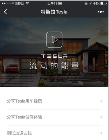 微信特斯拉小程序是什么 微信特斯拉小程序怎么查询充电位置