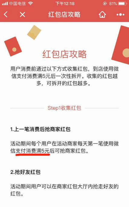 微信红包店抢好友红包攻略【多图】