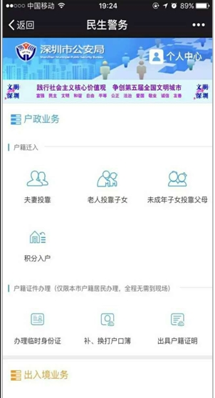 微信怎么办理临时身份证 微信办理临时身份证方法介绍