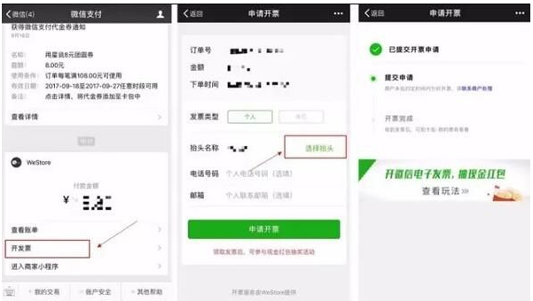 微信发票红包在哪领 微信发票红包领取方法介绍