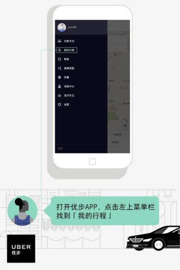 优步APP中开发票的详细操作步骤