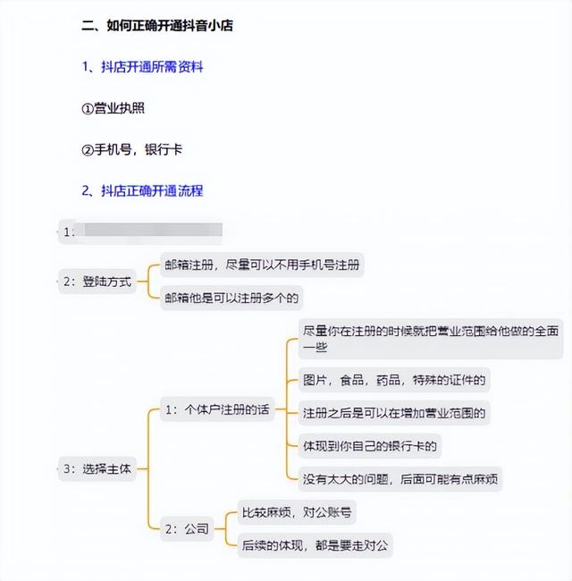 《抖音小店全流程运营攻略》内部干货分享