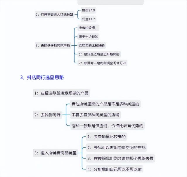 《抖音小店全流程运营攻略》内部干货分享