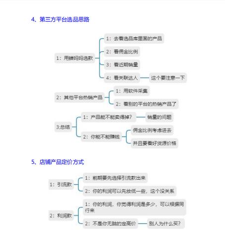 《抖音小店全流程运营攻略》内部干货分享