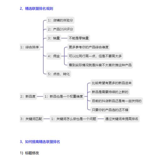 《抖音小店全流程运营攻略》内部干货分享