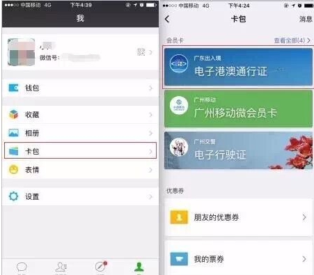 微信港澳通行证怎么续签 微信港澳通行证怎么用