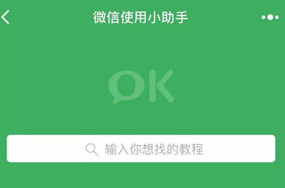 微信使用小助手是什么 微信使用小助手怎么用