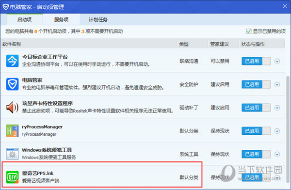QQ电脑管家启动项管理