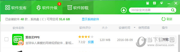 360软件管理卸载爱奇艺PPS