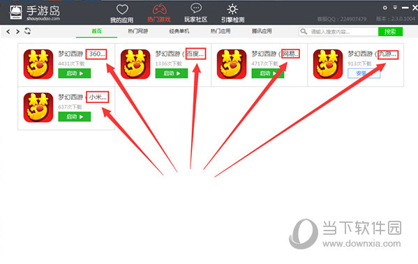 手游岛手机账号登录教程