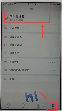 网易邮箱APP解绑手机号的操作过程