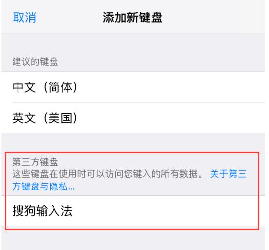 给 iPhone  XS  Max  添加喜欢的输入法