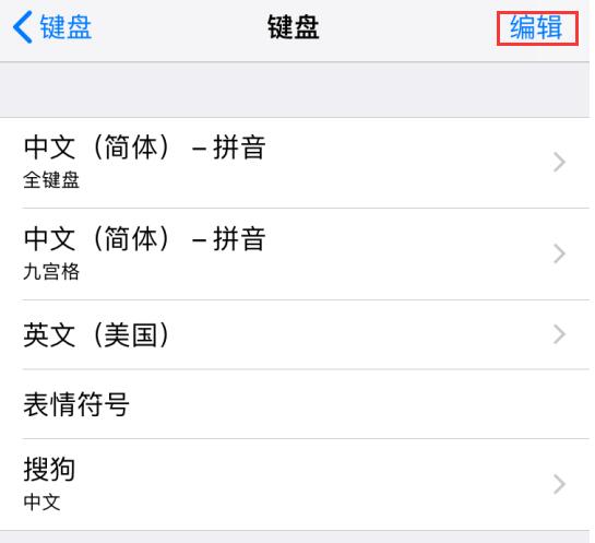 给 iPhone  XS  Max  添加喜欢的输入法