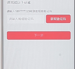 京东APP更改绑定手机号的图文操作