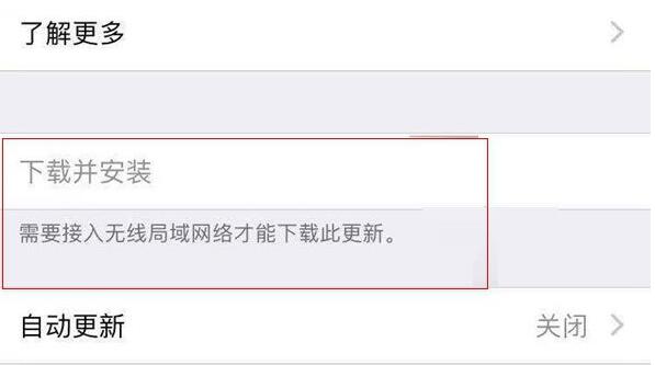 iPhone  更新系统时提示“需要接入无线局域网络”怎么办？