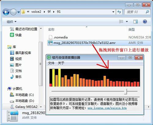 《微信》语音保存位置介绍