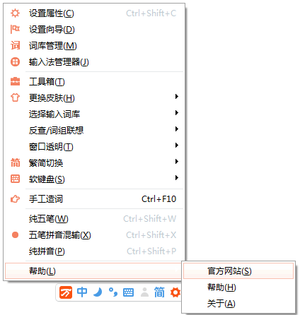 万能五笔输入法进入官方网站的简单操作