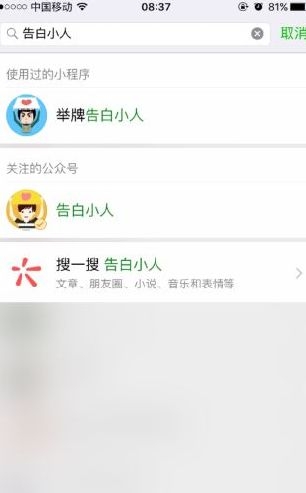 微信怎么发告白举牌小人  微信发告白举牌小人方法介绍