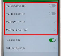 360手机卫士设置电话拦截的操作过程