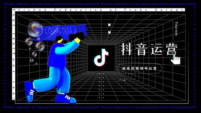 「抖音运营案例」2022政府抖音运营方案PPT（35P）​