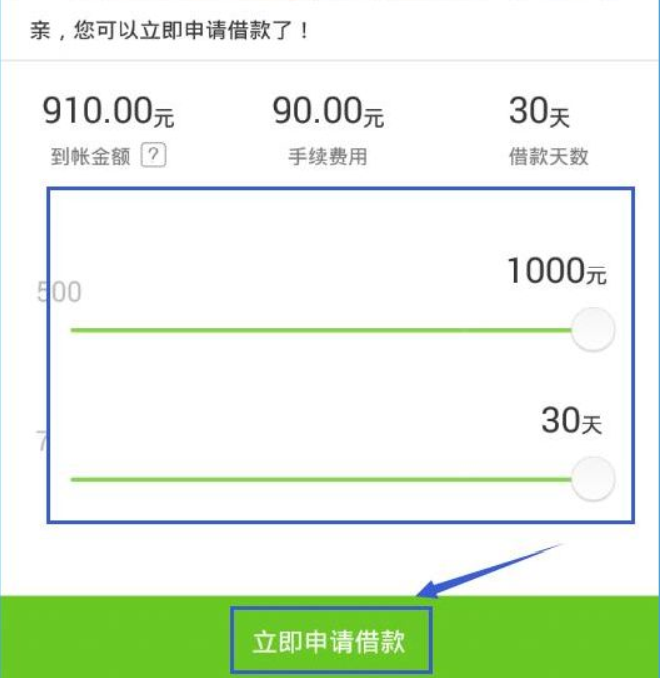 通过用钱宝APP借钱的具体操作