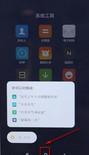 在小米手机里打开小爱同学的具体操作