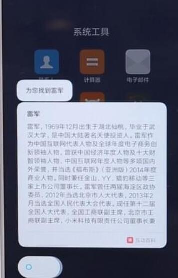 在小米手机里打开小爱同学的具体操作