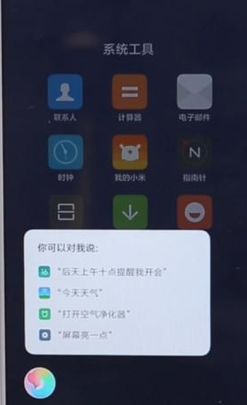 在小米手机里打开小爱同学的具体操作