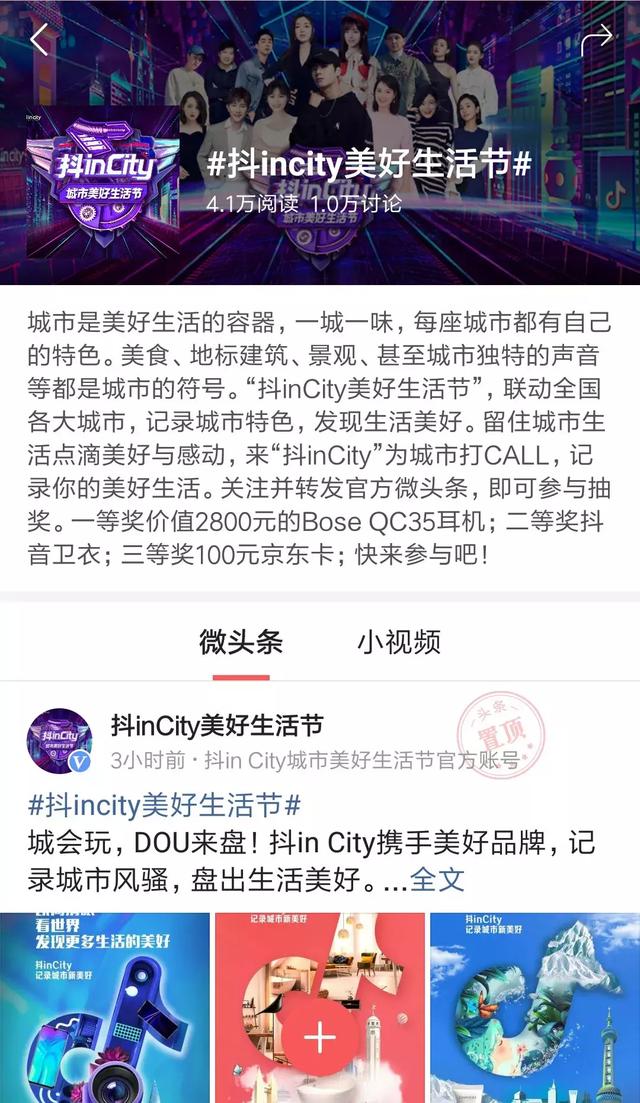 抖in City携品牌打造美好生活节，这次抖音营销又有何新玩法