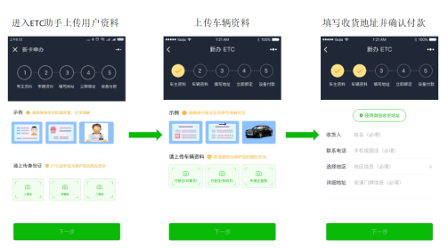 微信ETC怎么样 办理需要准备哪些材料