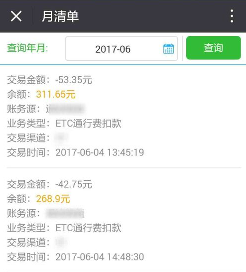 微信怎么查询ETC账单 微信查询ETC账单教程