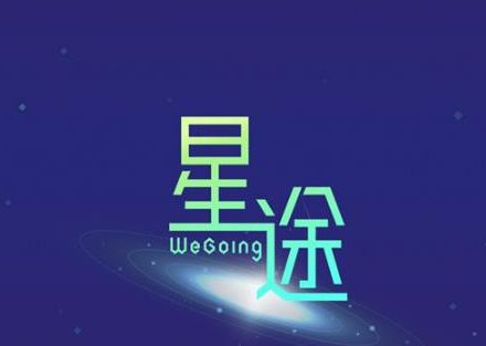 微信星途wegoing有哪些玩法技巧 微信星途wegoing技巧分享