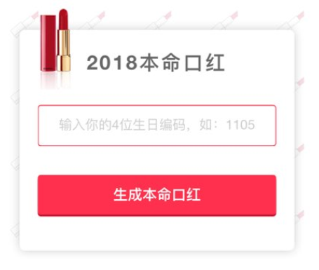 微信2018本命口红怎么玩 朋友圈2018本命口红在哪玩