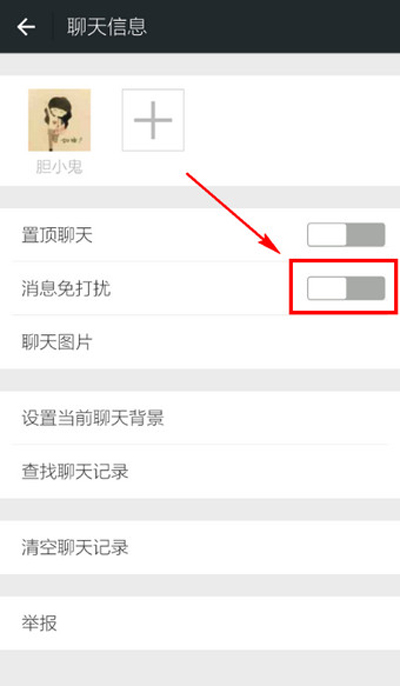 《微信》拒收对方消息的设置方法介绍