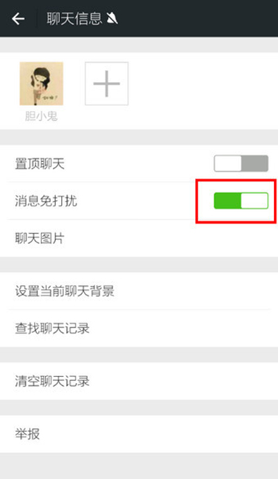《微信》拒收对方消息的设置方法介绍