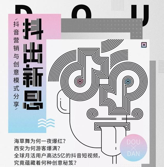 带你一探抖音营销创意新模式