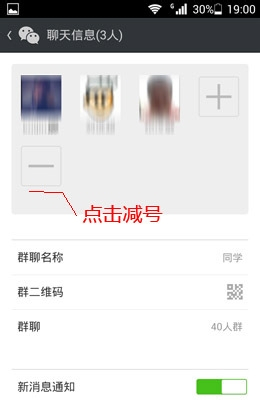 《微信》解散群组的方法介绍
