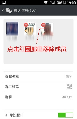 《微信》解散群组的方法介绍