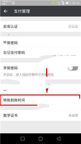 《微信》自定义转账到账时间的方法介绍