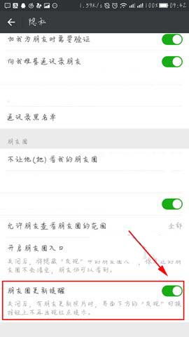 《微信》关闭朋友圈更新提醒的方法介绍