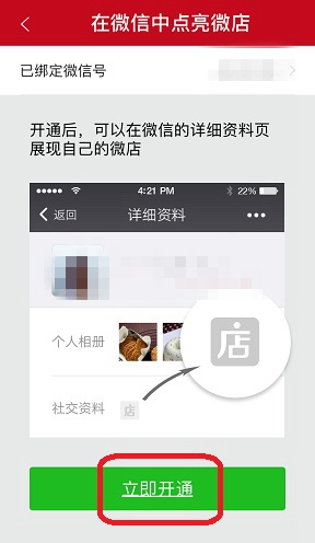 《微信》如何点亮微店图标的方法介绍