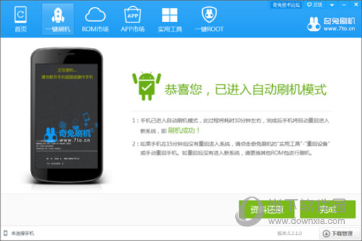 手机进入自动刷机模式