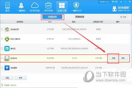 奇兔刷机卸载内置应用
