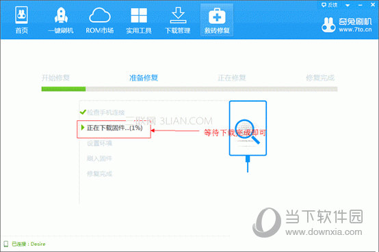 奇兔刷机下载修复固件