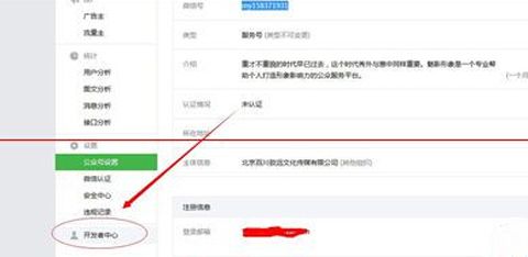 《微信》公众号开通微商城的方法介绍